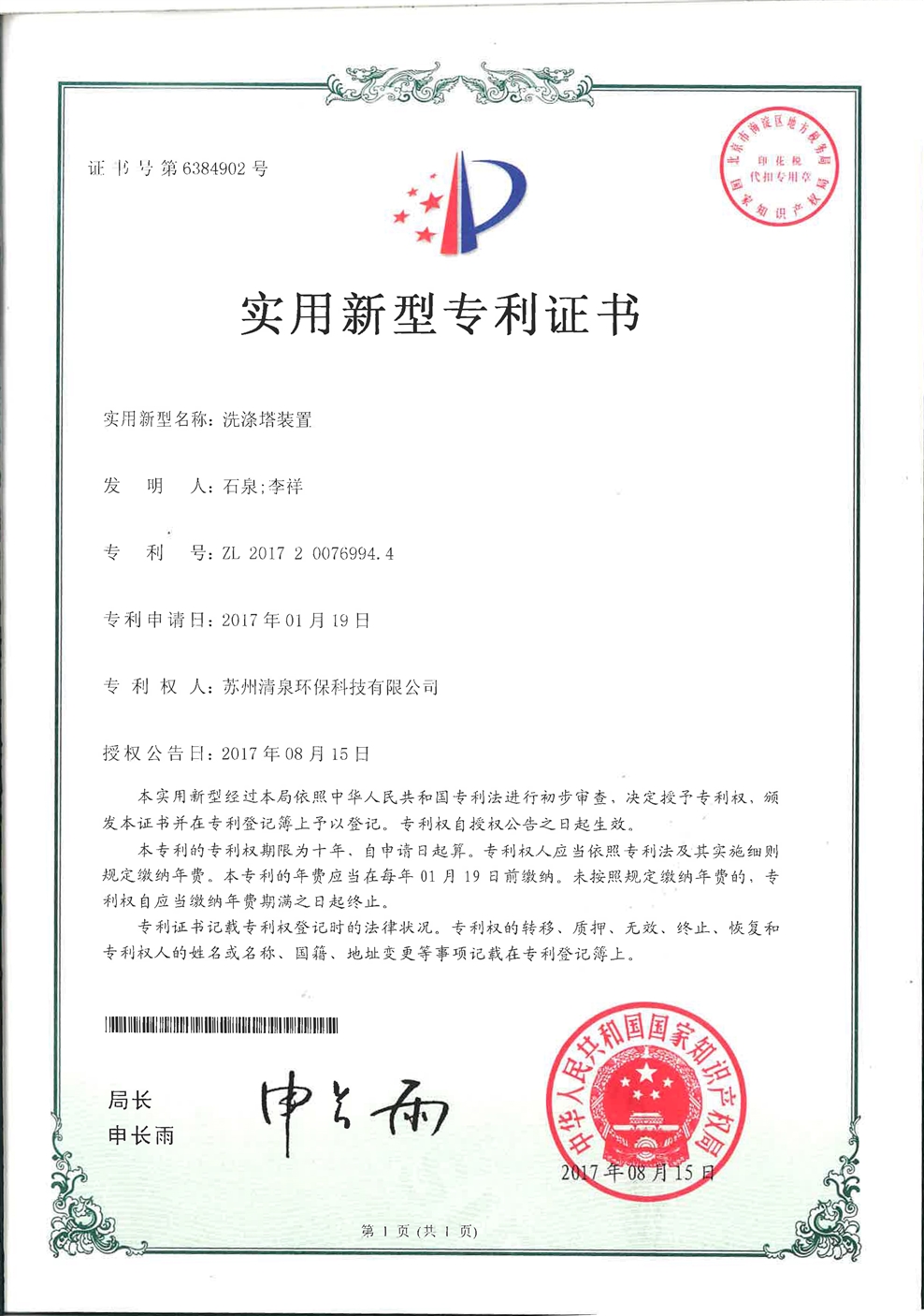 洗滌塔裝置