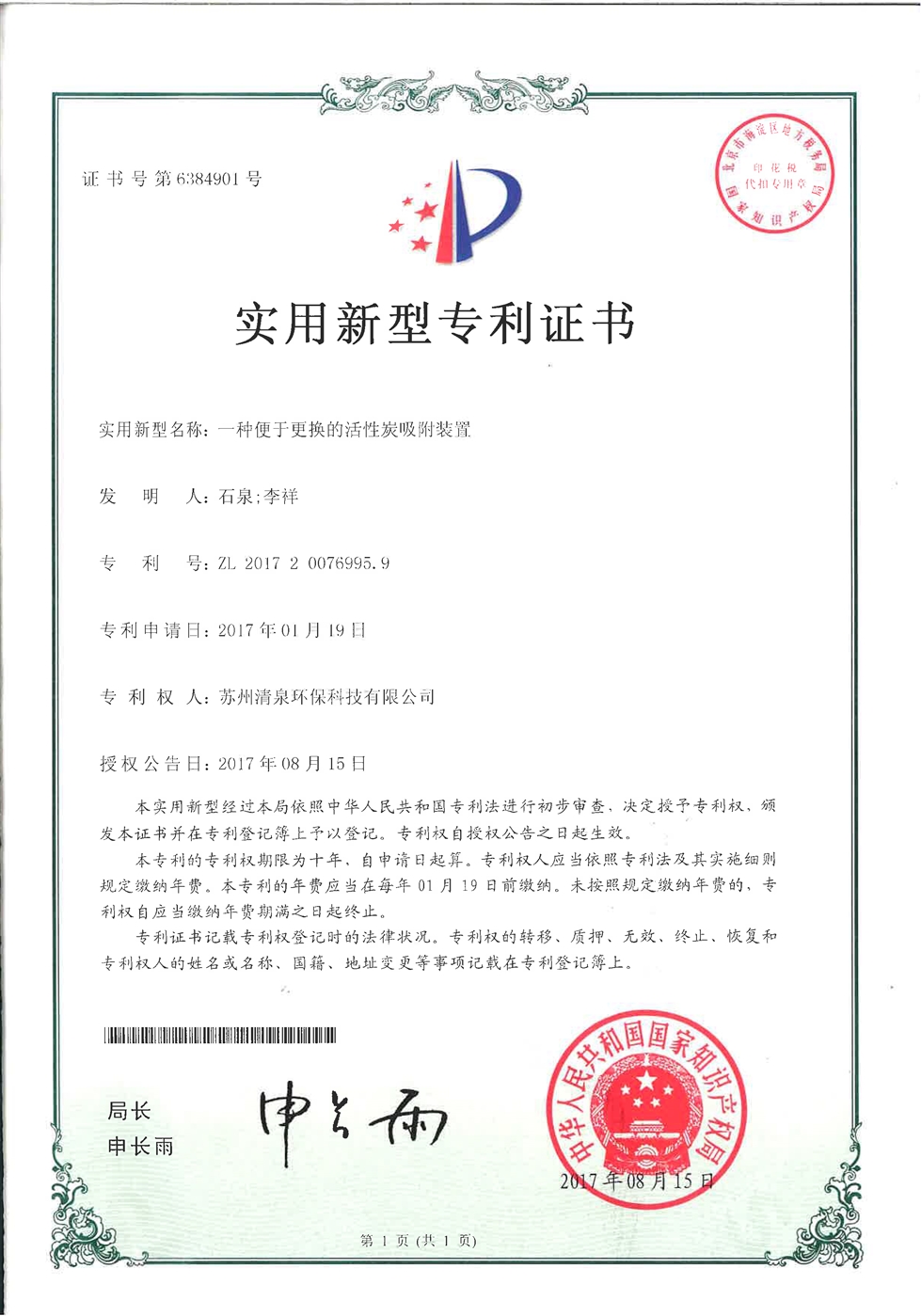 一種便于更換的活性炭吸附裝置