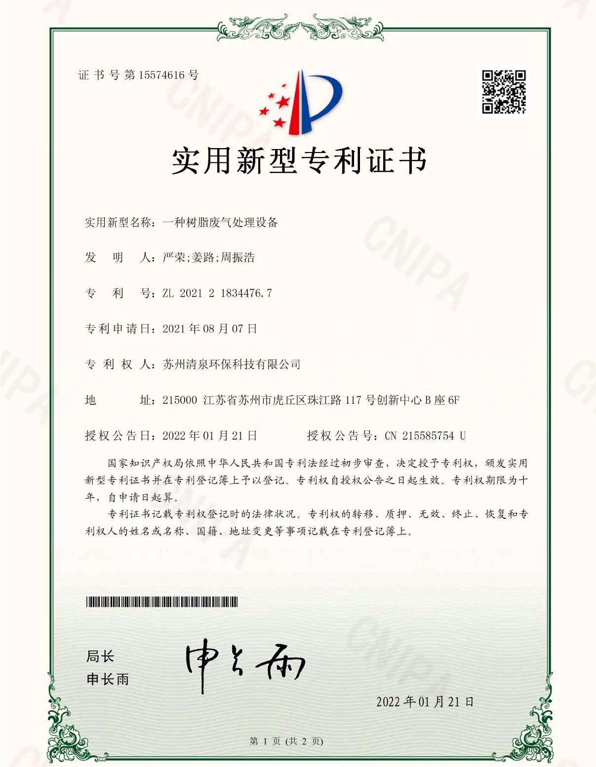 一種樹脂廢氣處理設備