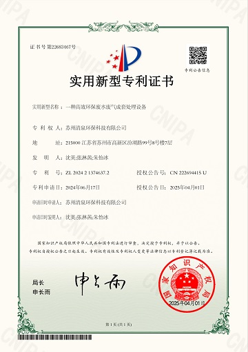 一種高效環(huán)保廢水廢氣成套處理設備