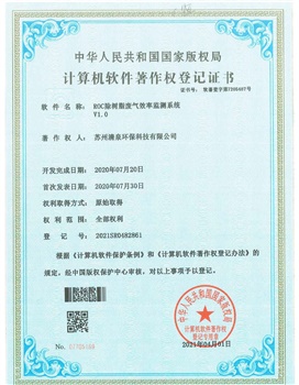 ROC除樹脂廢氣效率檢測(cè)系統(tǒng)