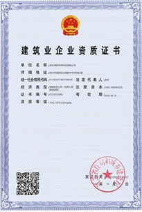 建筑業(yè)企業(yè)資質(zhì)證書